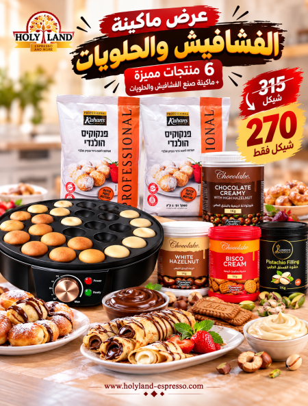 عرض ماكينة الفشافيش و الحلويات