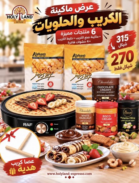 عرض ماكينة الكريب و الحلويات