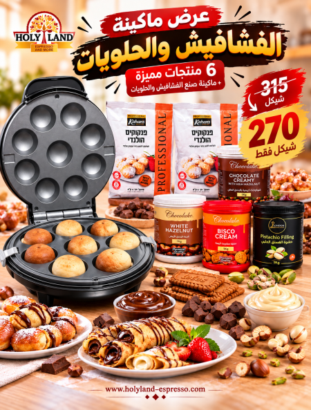 عرض ماكينة الفشافيش و الحلويات